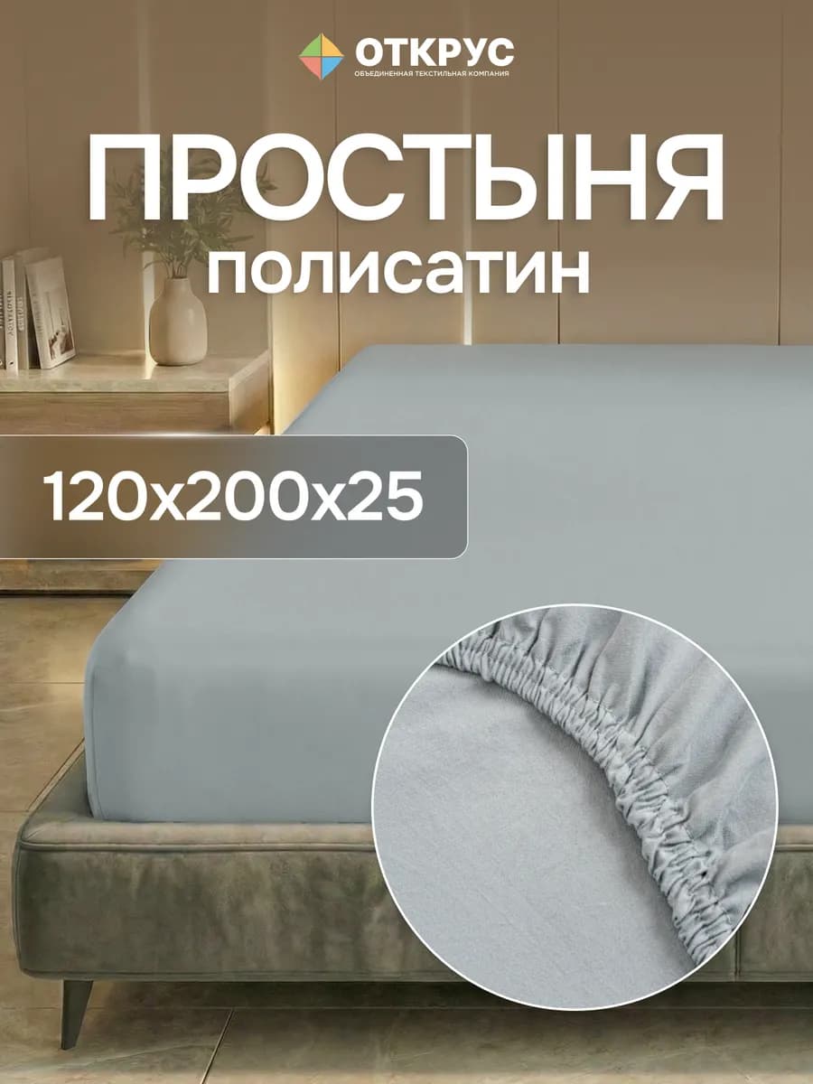 Простынь на резинке 120х200 однотонная полисатин борт 25 см
