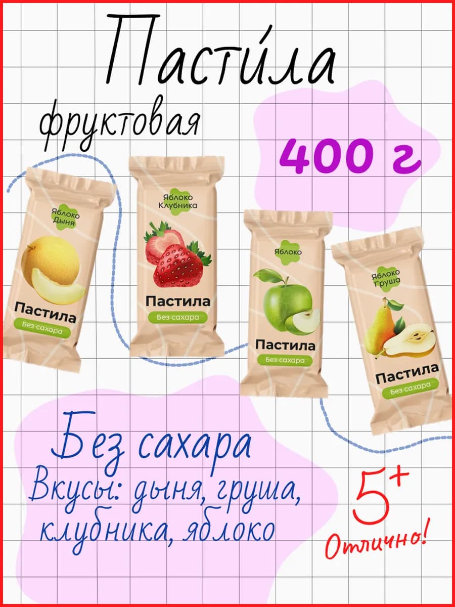 Пастила без сахара Ассорти 1, 400 г