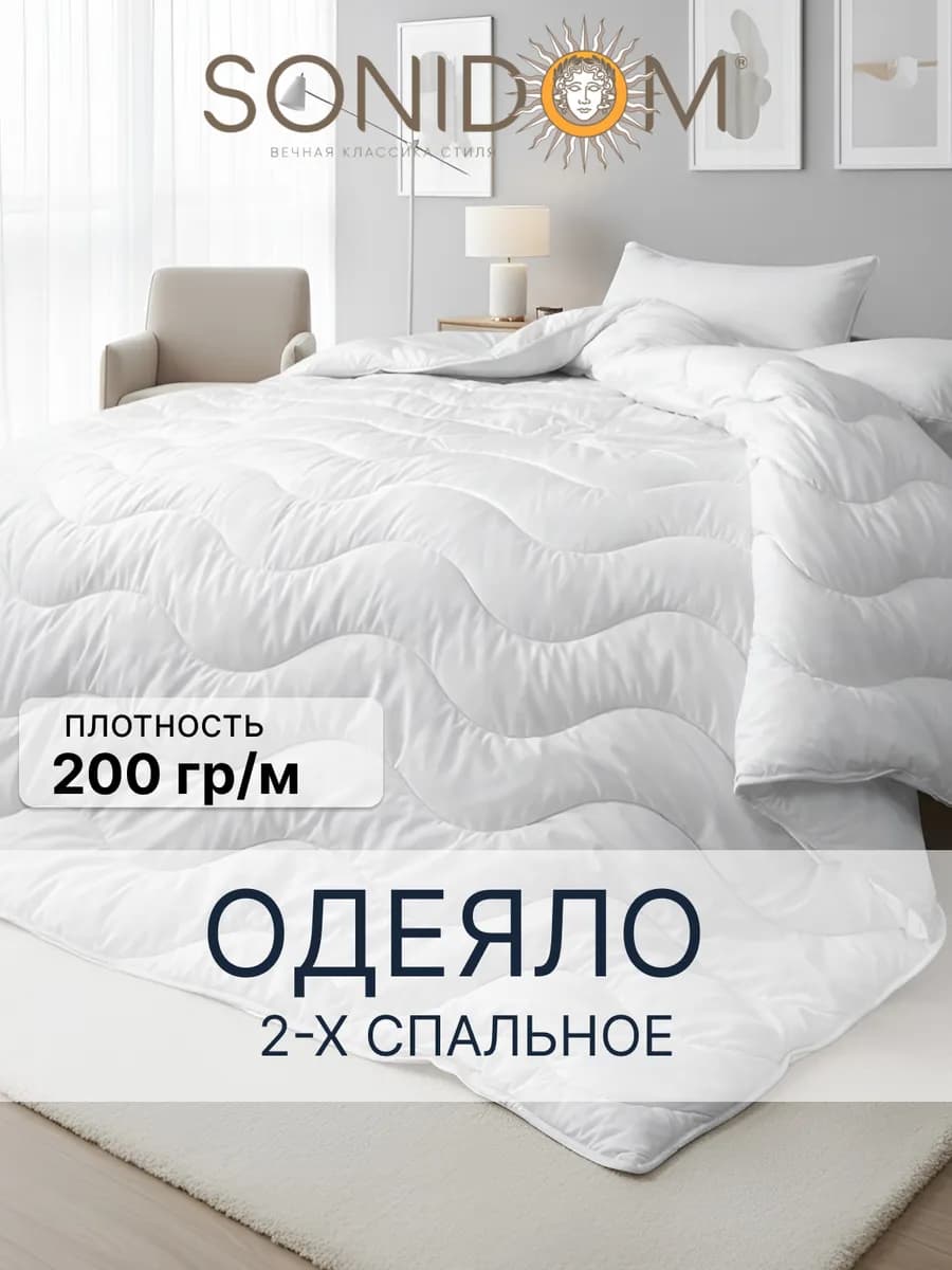 Одеяло 2 спальное всесезонное