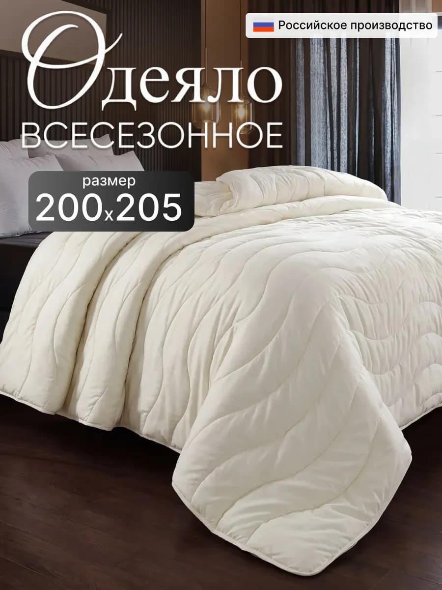 Одеяло евро всесезонное 200х205 см