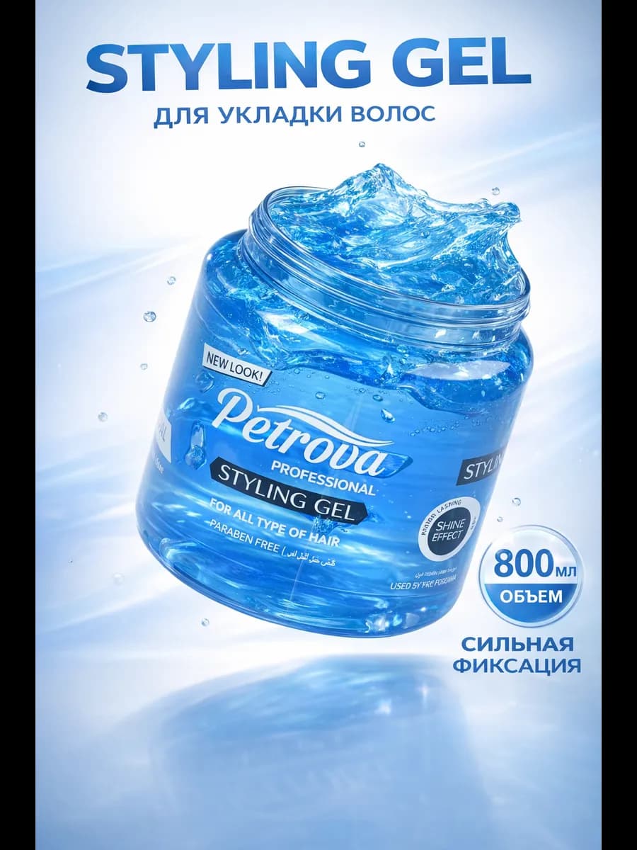 Гель для укладки волос сильная фиксация