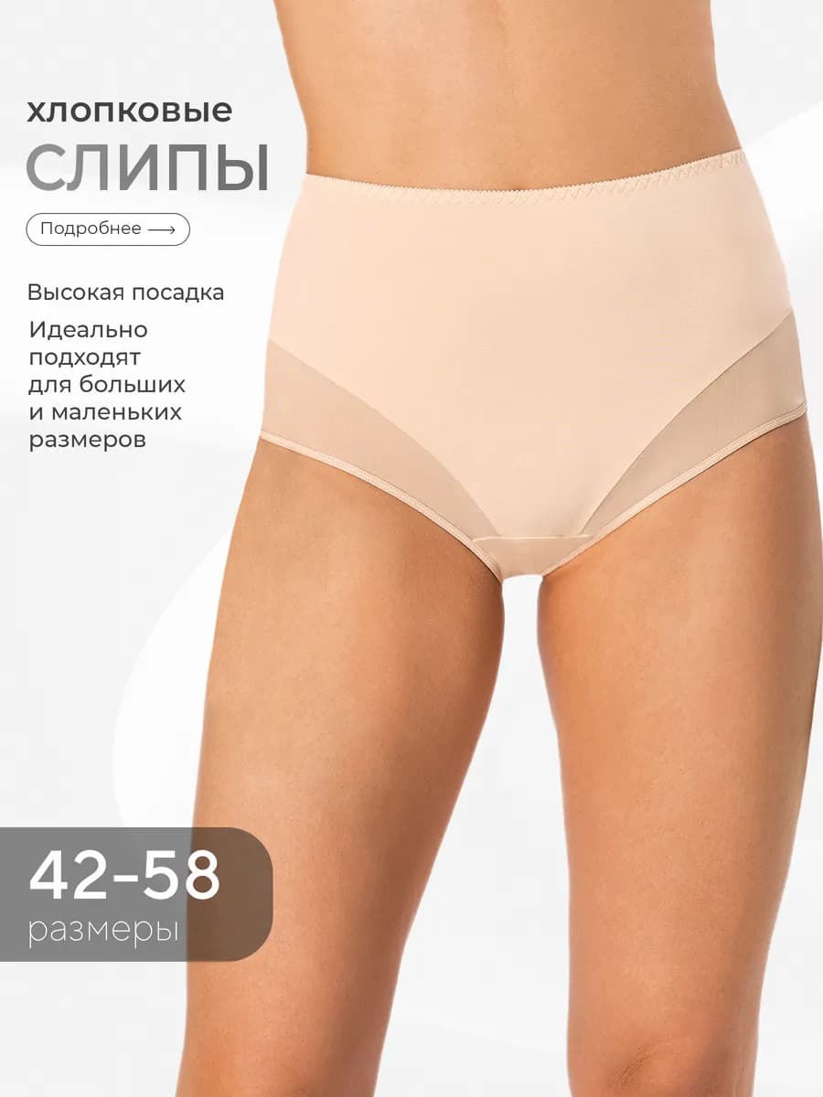 Трусы слипы хлопковые высокие