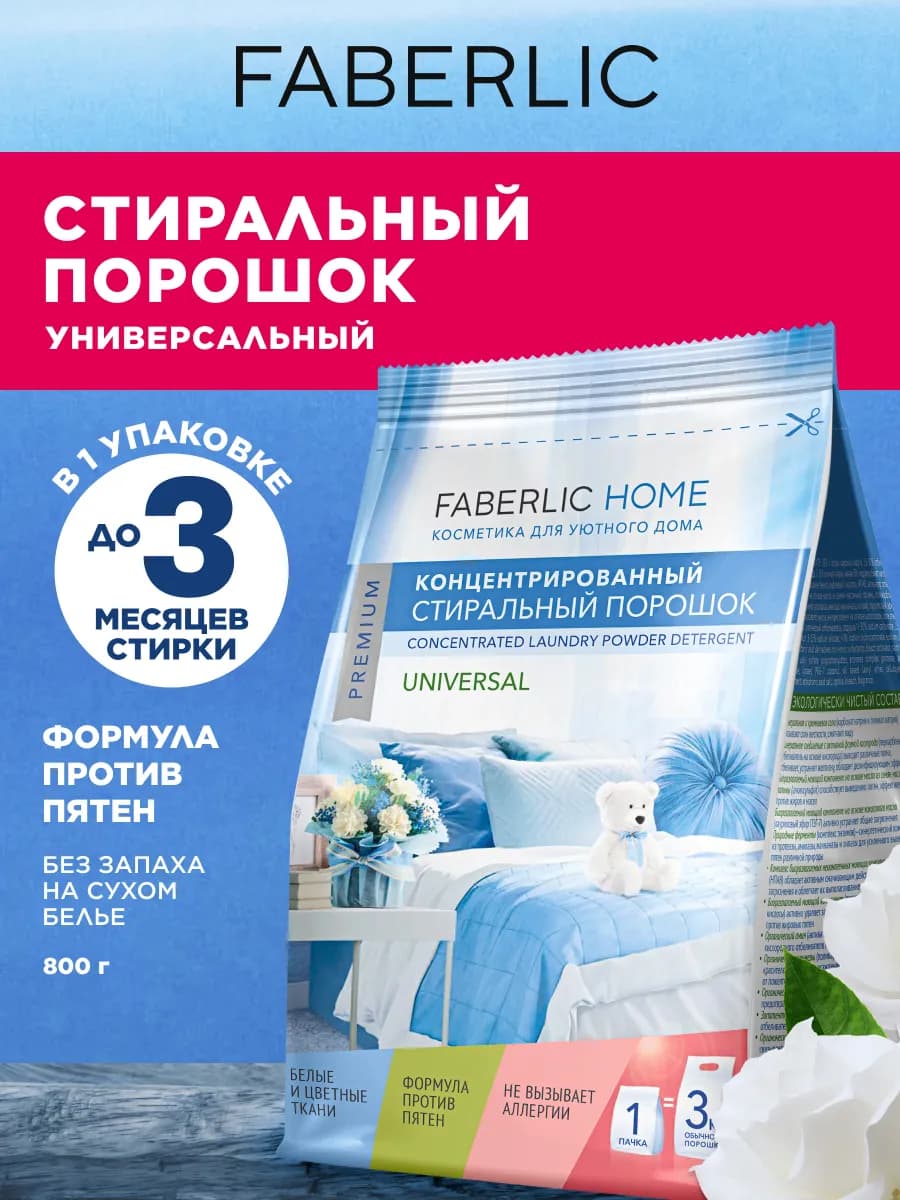 Порошок стиральный