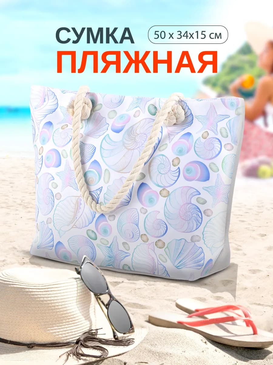 Сумка пляжная летняя для путешествия пикника