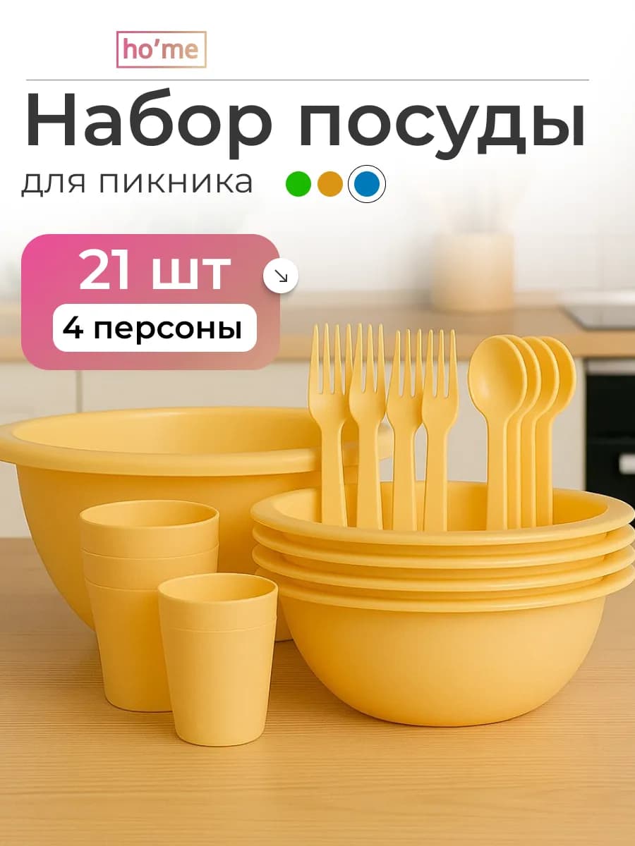 Набор посуды для пикника
