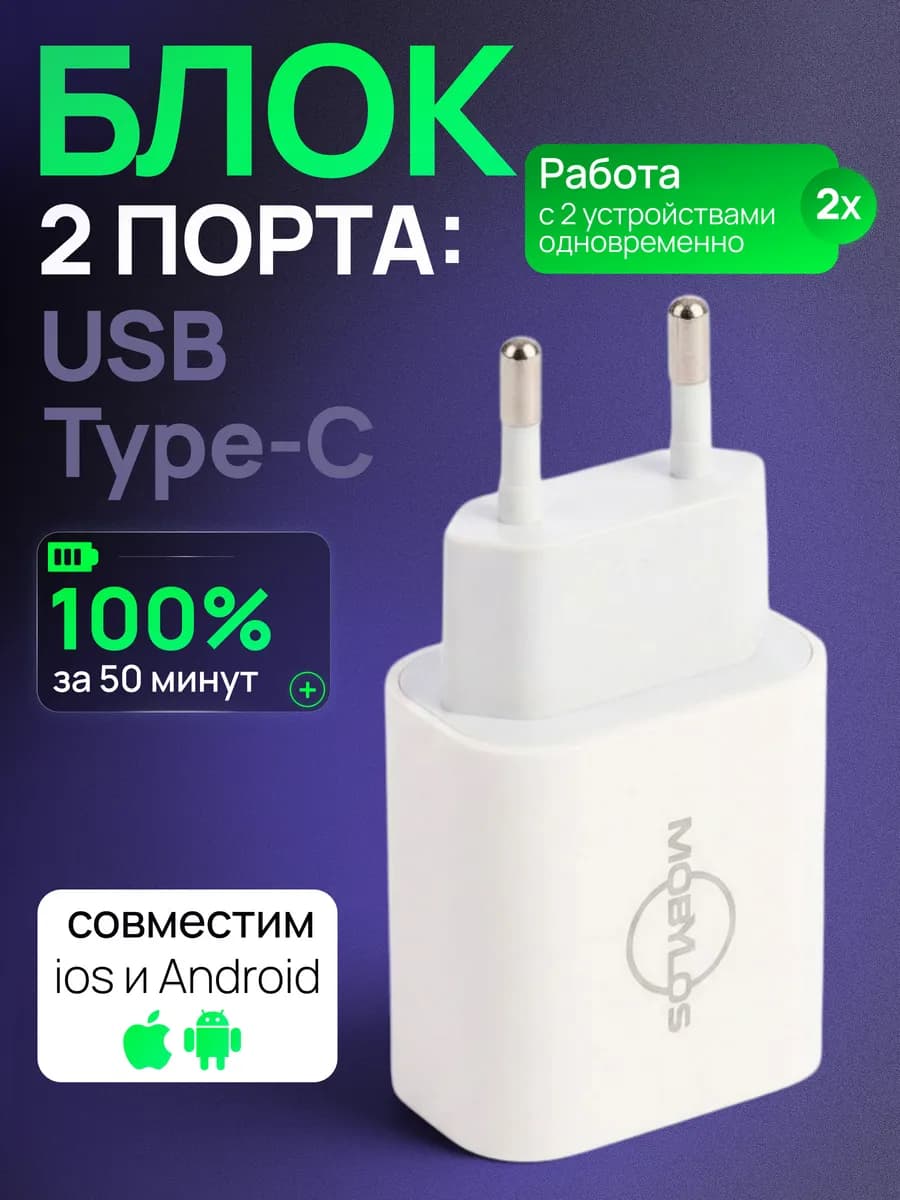 Зарядное устройство телефона, быстрая зарядка на 2 выхода
