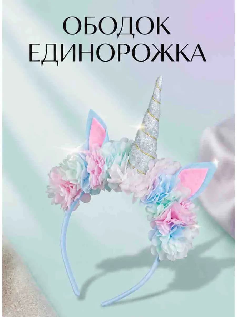 Ободок детский на выпускной