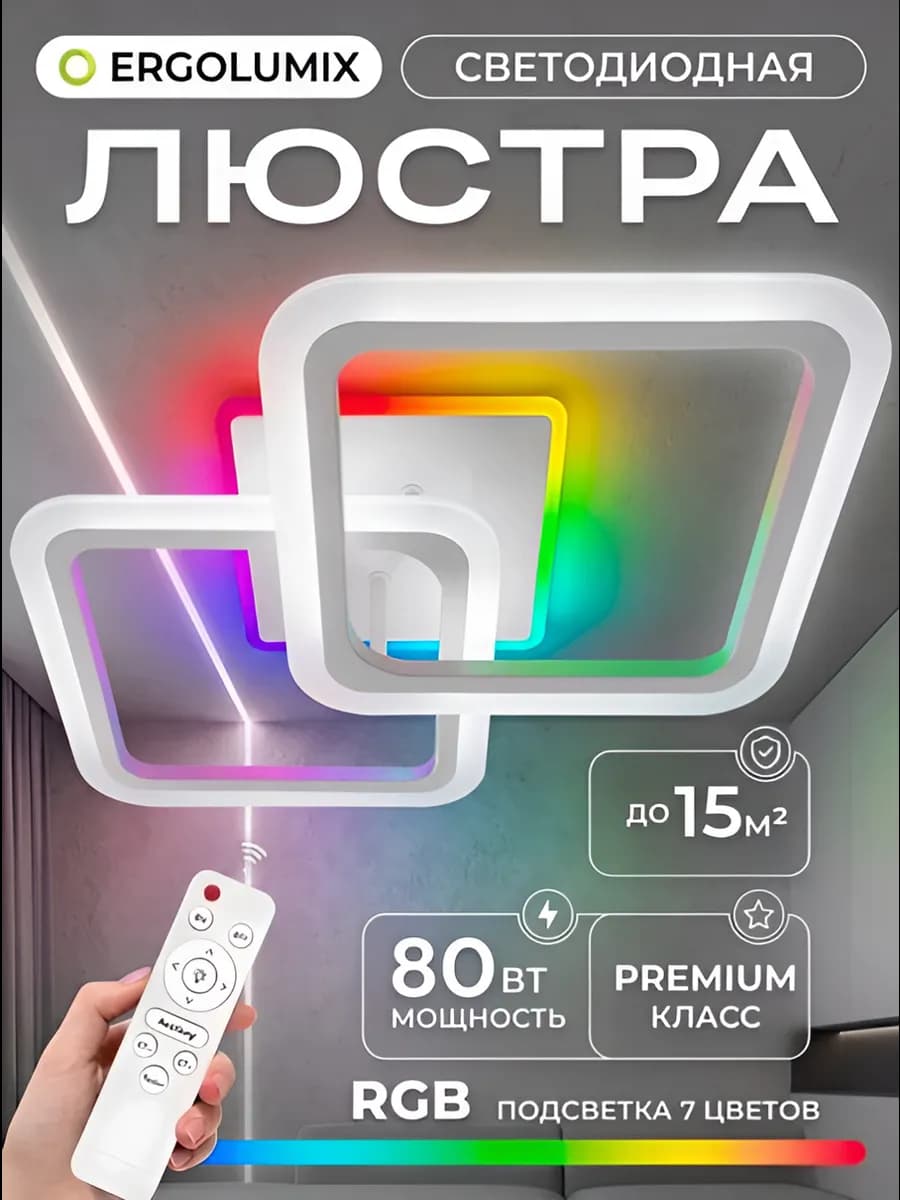Люстра потолочная светодиодная на кухню, в спальню и детскую