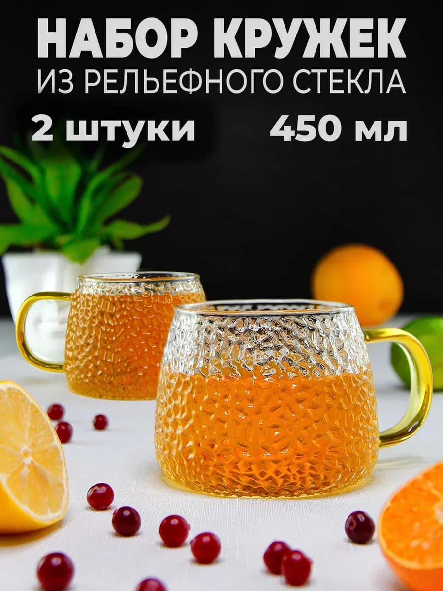 Кружки стеклянные 450 мл набор 2 шт