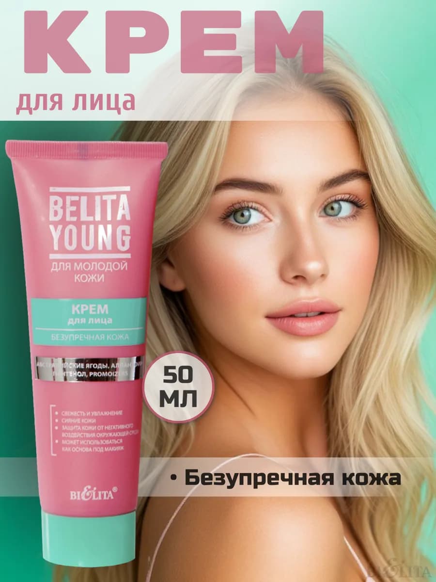 Крем для лица Belita Young для молодой кожи