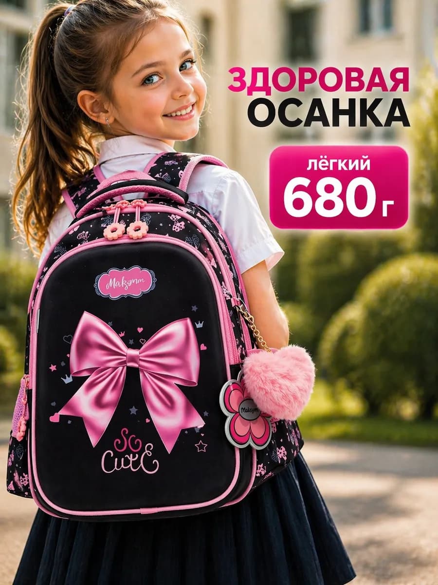Рюкзак школьный 1 класс ортопедический для начальной школы