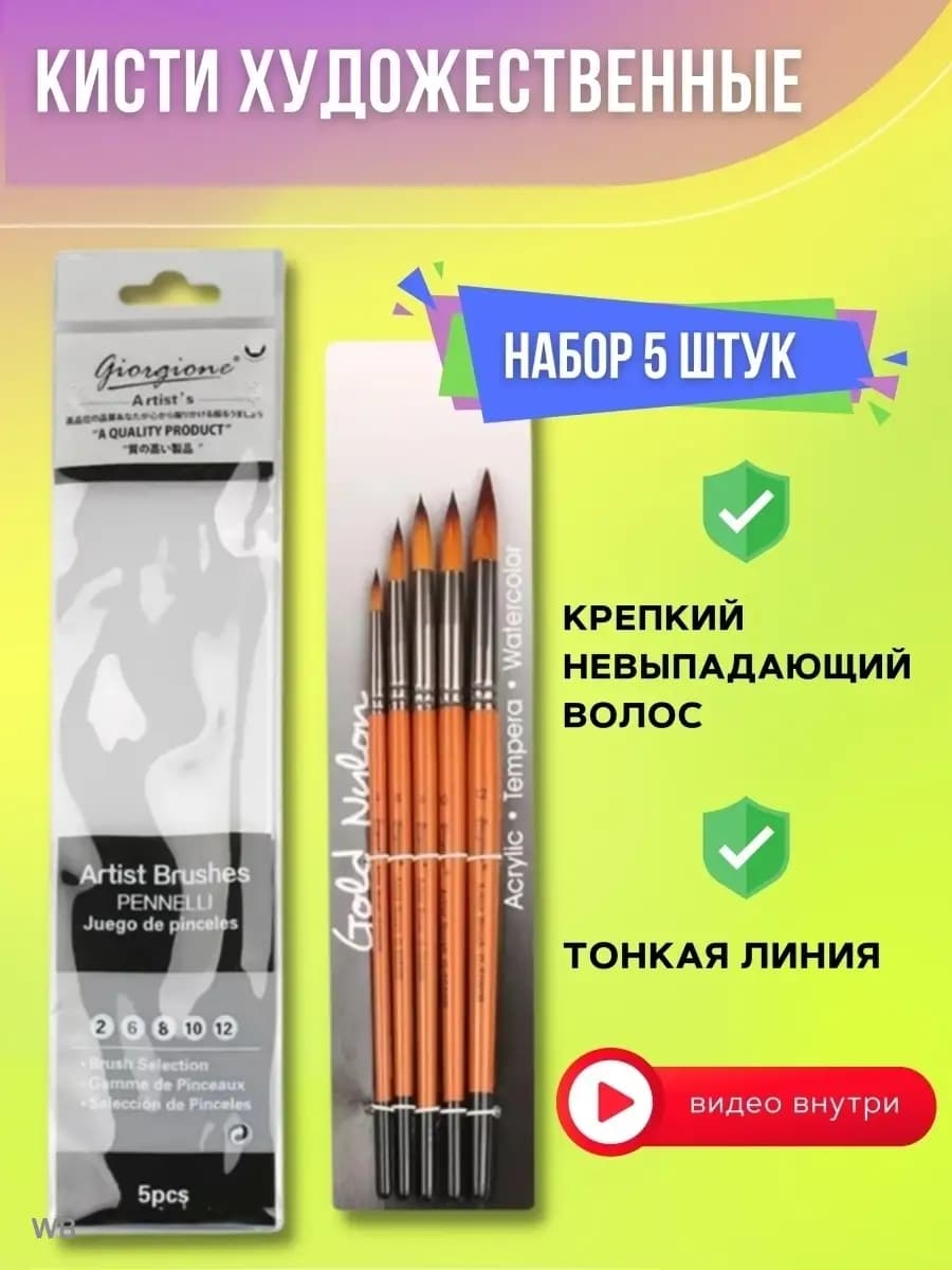 художественные кисти набор для рисования творчества в школу
