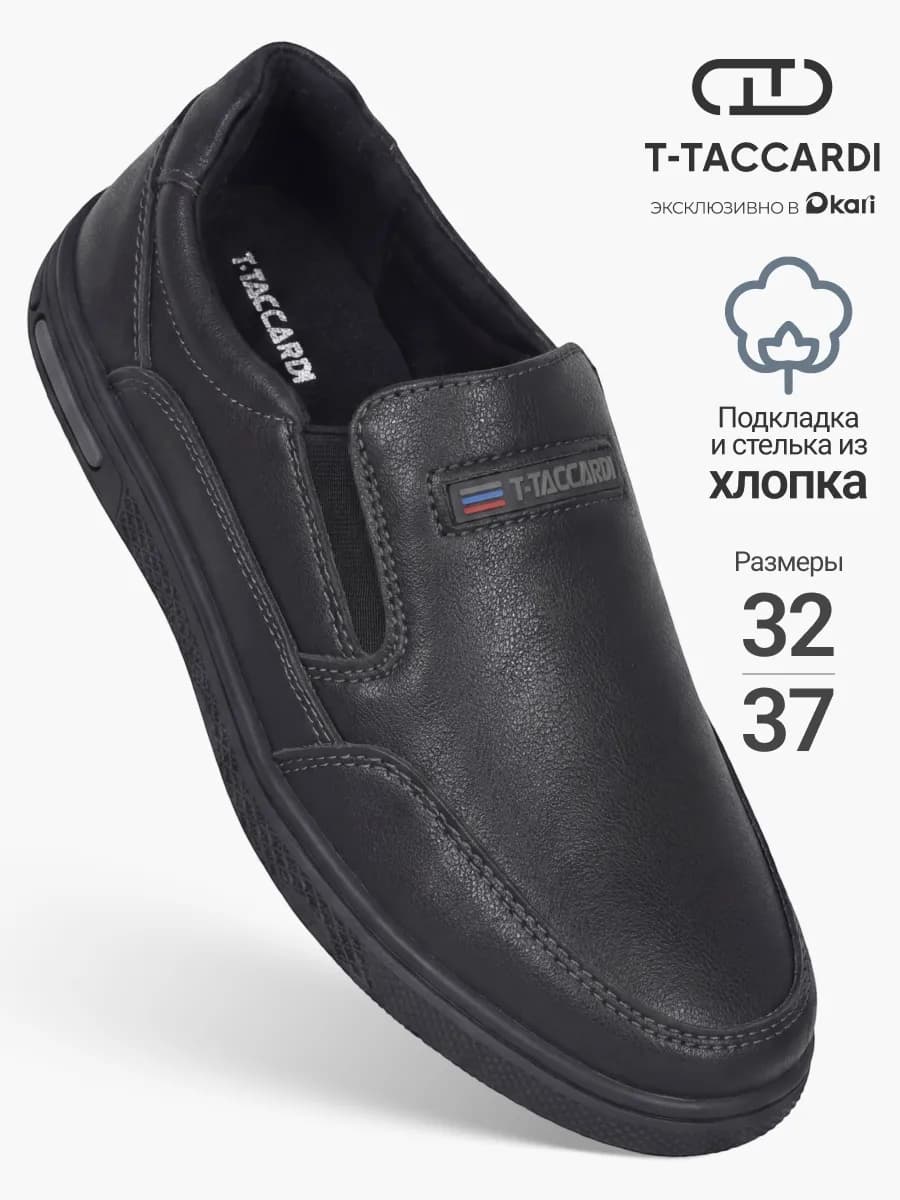 Туфли для мальчика школьные подростковые