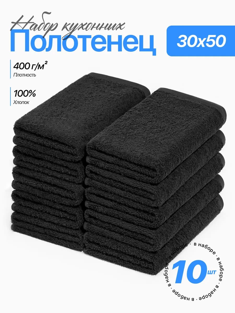 Полотенце кухонное махровое набор 10 шт для рук и лица