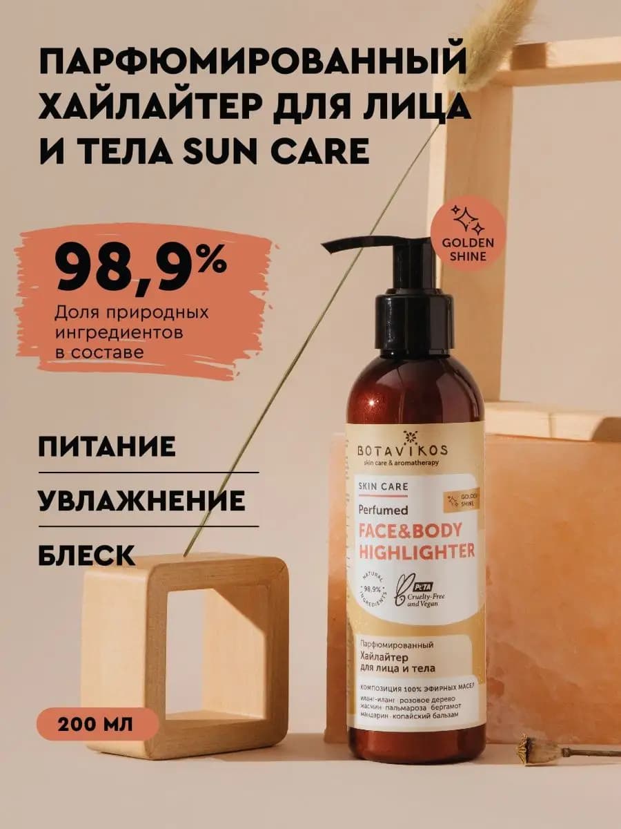 Крем хайлайтер для лица и тела