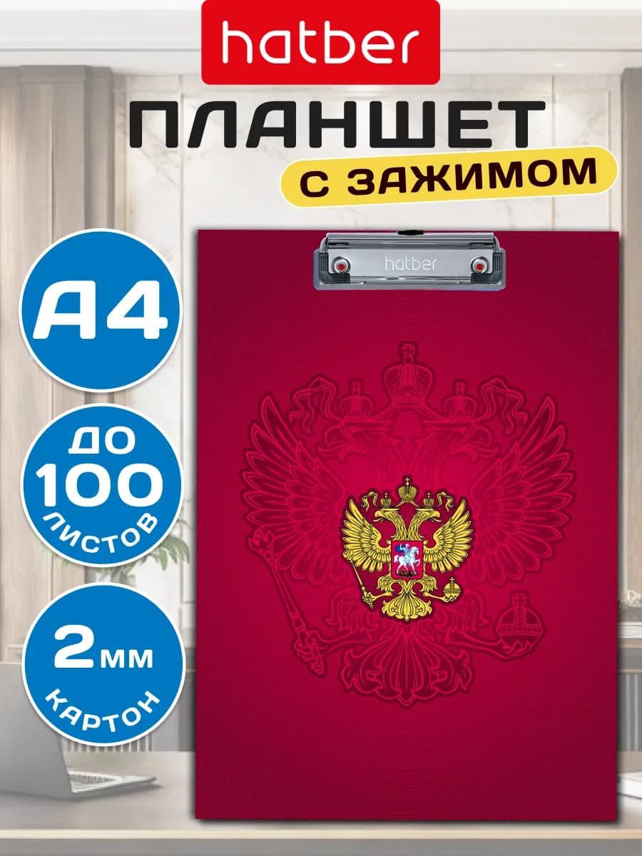 Папка планшет формат А4 с метал. зажимом