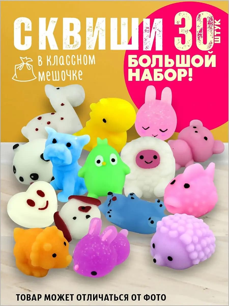 Мини сквиши 30 шт