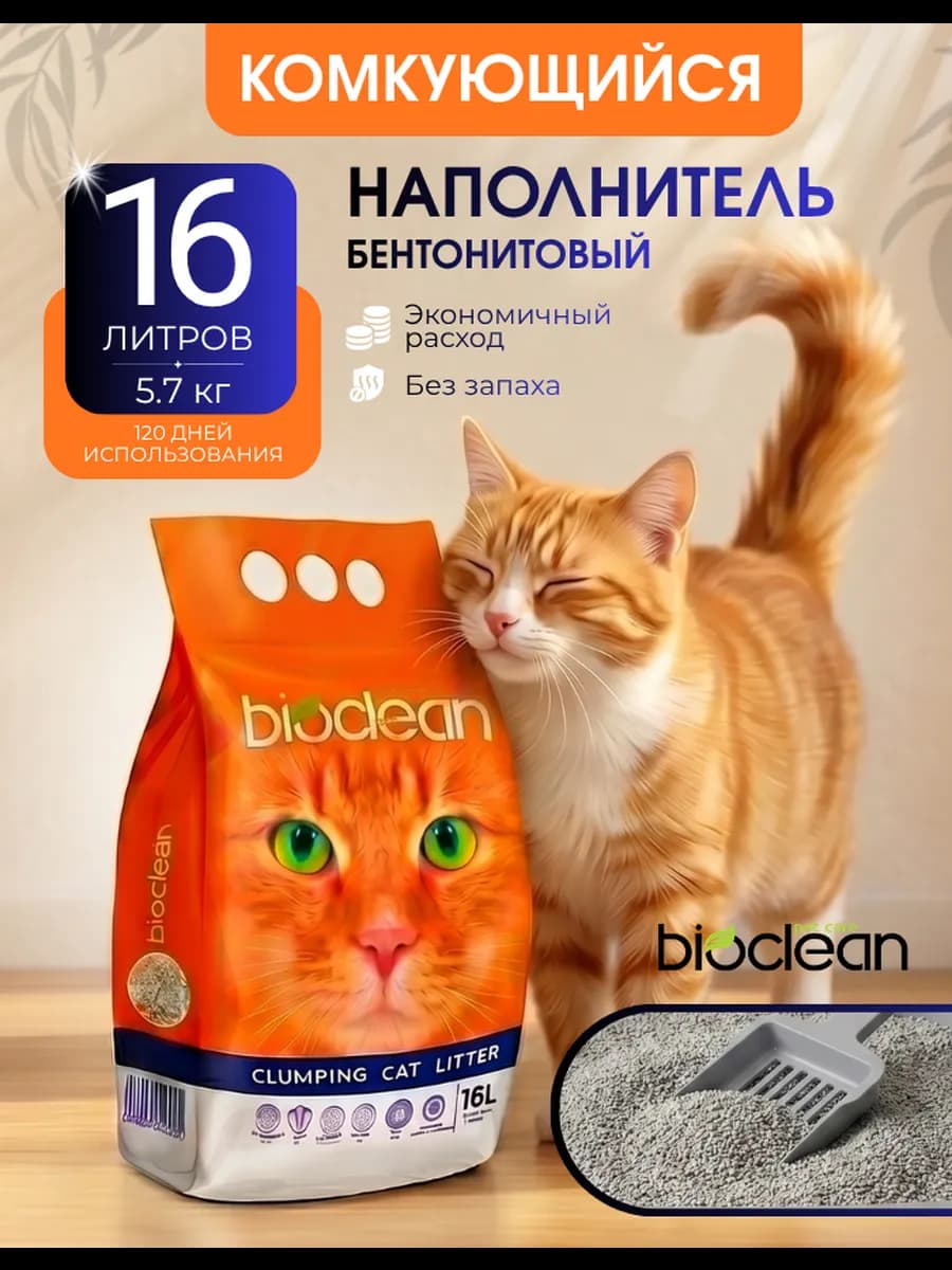 Наполнитель комкующийся для кошачьего лотка 16 литров