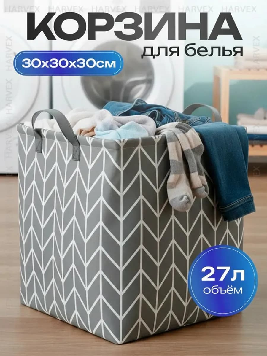Корзина для белья складная