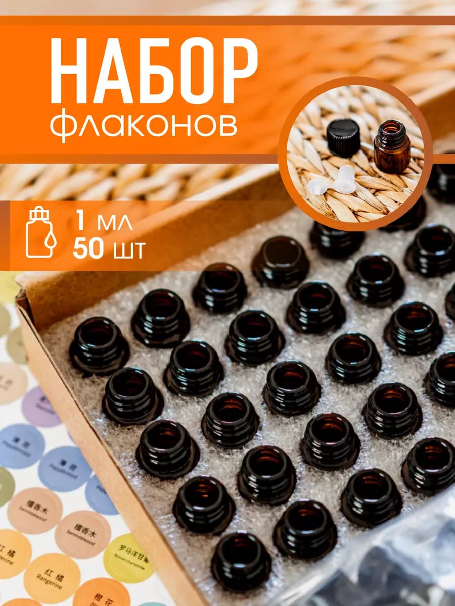 флаконы баночки для эфирных масел