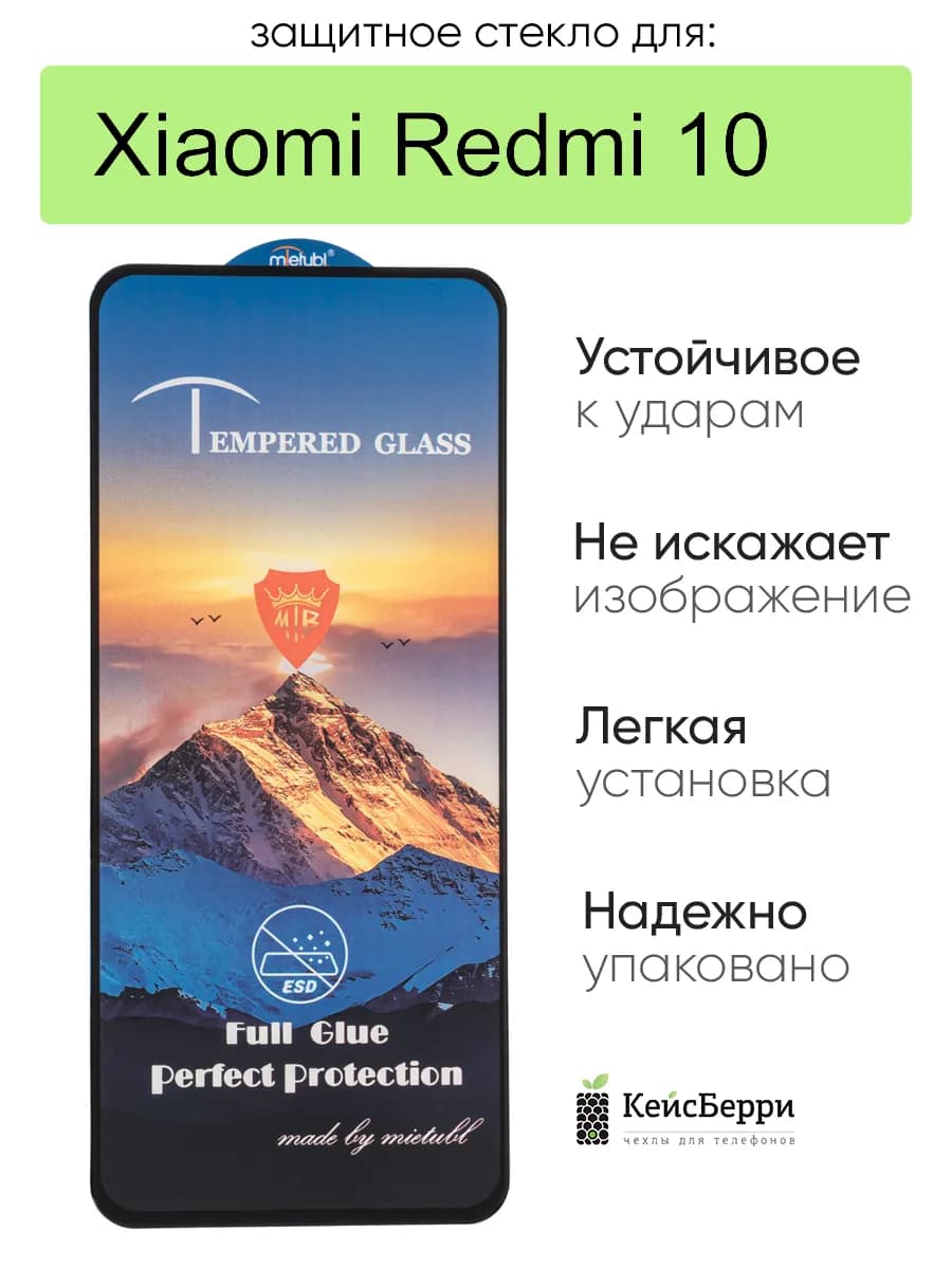 Стекло для Xiaomi Redmi 10 3D, серия SD