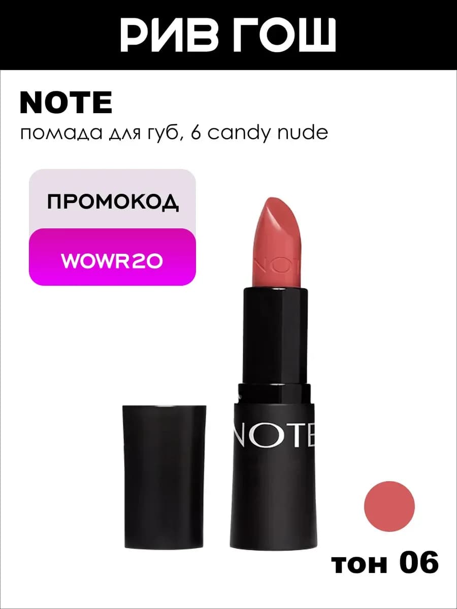 Помада для губ насыщенный цвет 45 г 06 Candy Nude