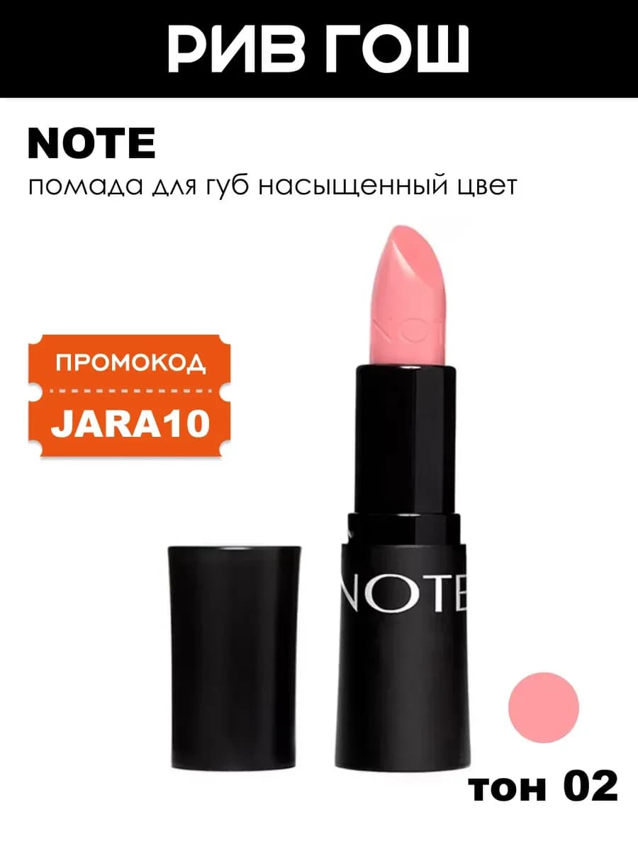 Помада для губ насыщенный цвет 45 г 02 Lingerie Pink
