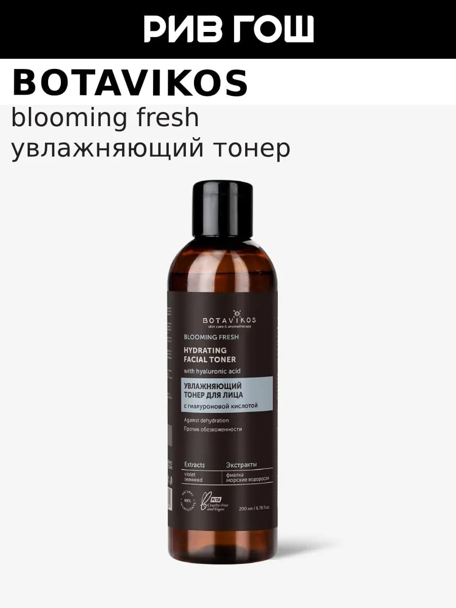 Тонер для лица увлажняющий Blooming fresh 200 мл