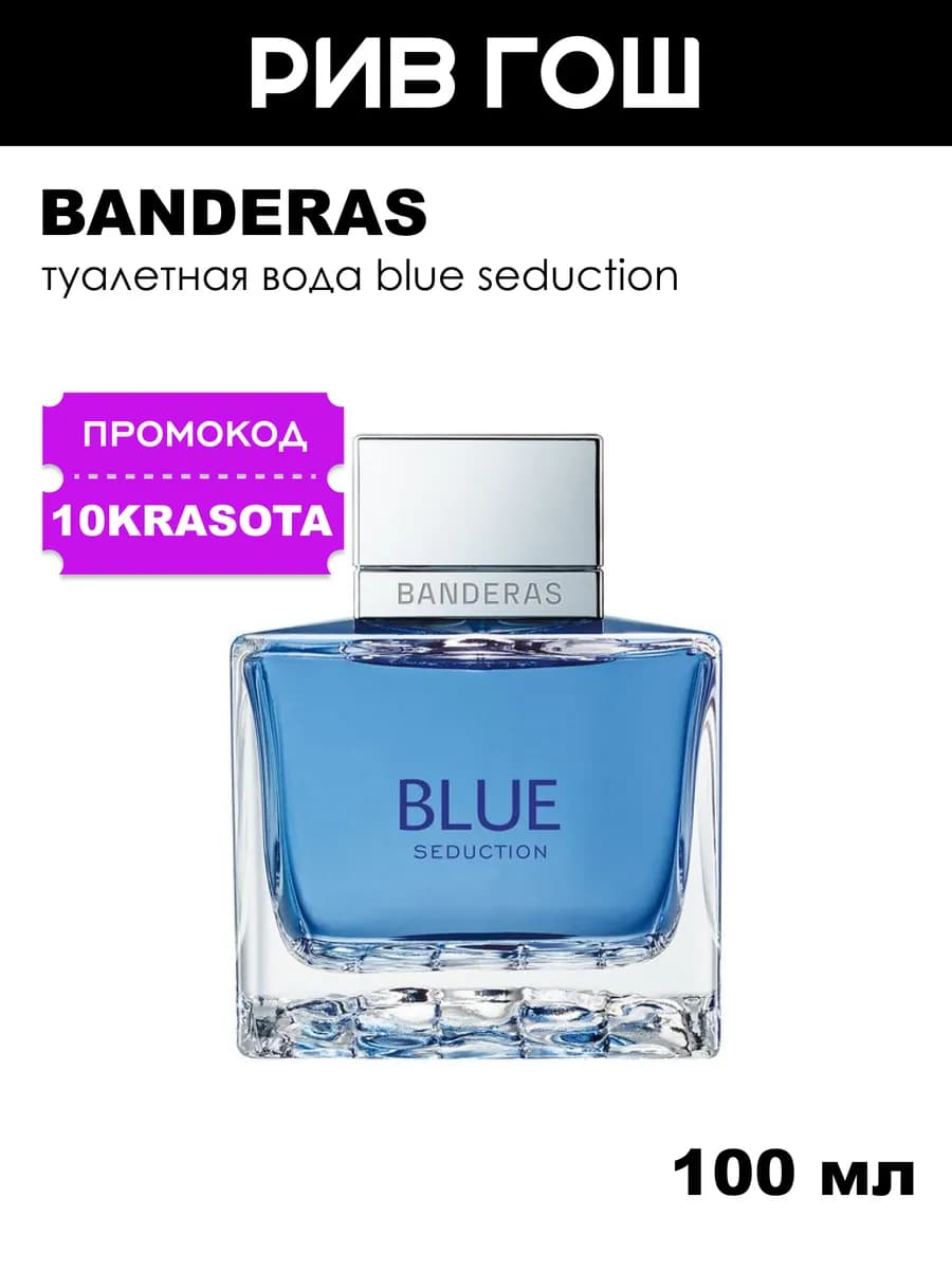 Blue Seduction For Men Туалетная вода муж. 100 мл