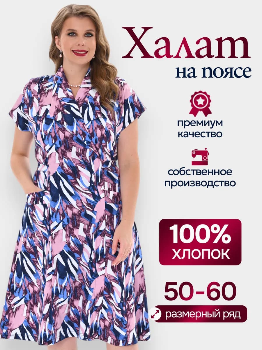 Халат на поясе хлопок трикотаж домашний больших размеров