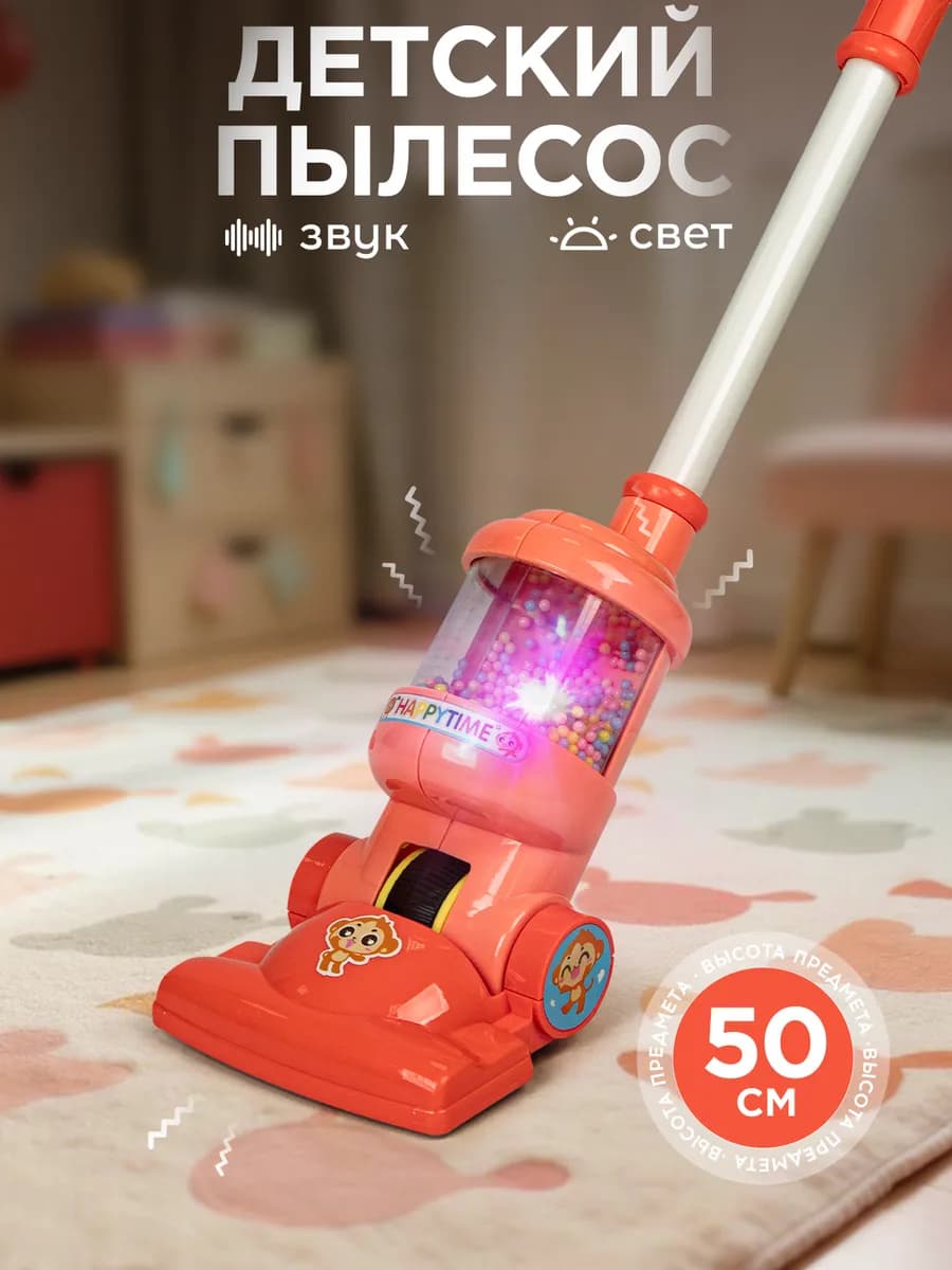 Детский пылесос вертикальный с подсветкой