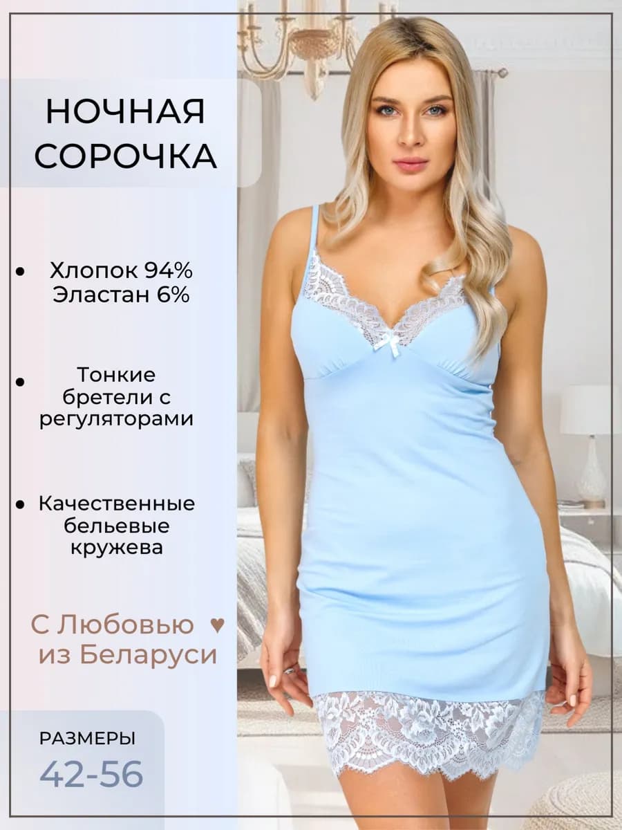 Ночная сорочка кружевная