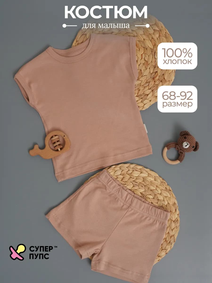 Костюм детский