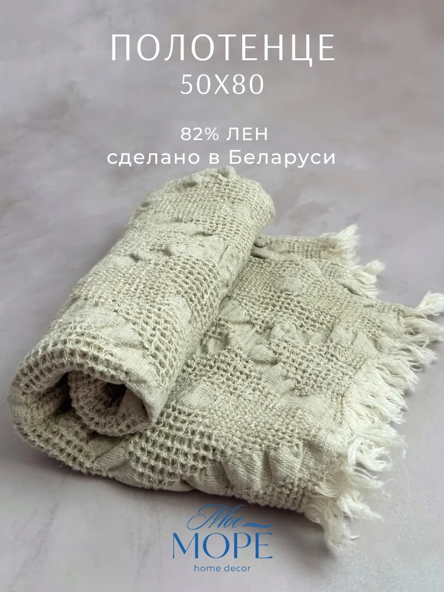 Полотенце банное для рук льняное