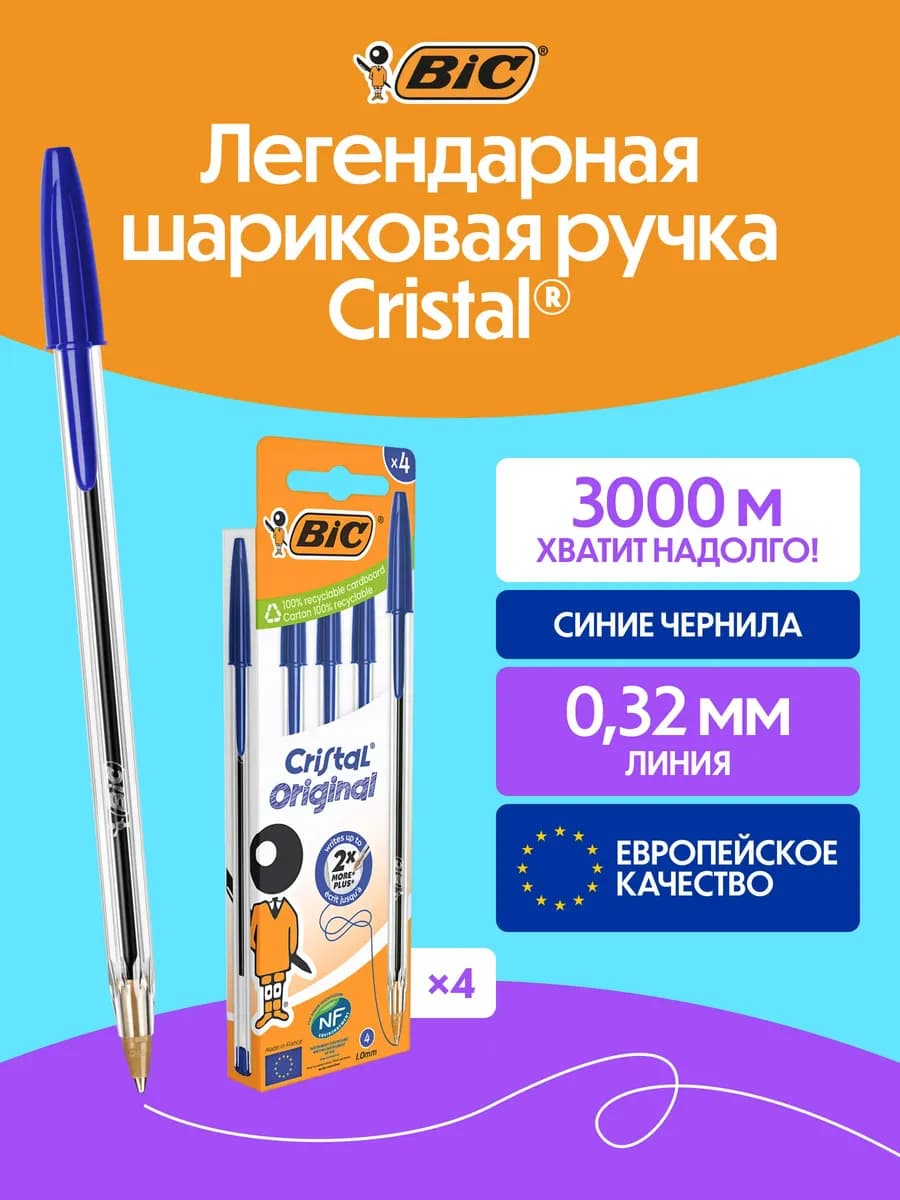 Ручки шариковые синие для школы масляные набор 4 шт. БИК