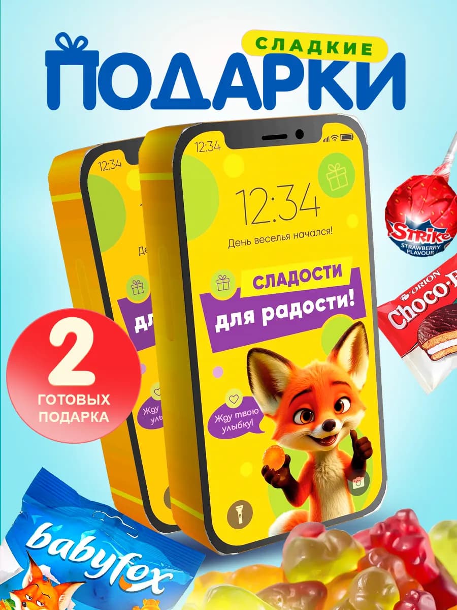 Сладкий подарок ребенку на день рождения мармелад