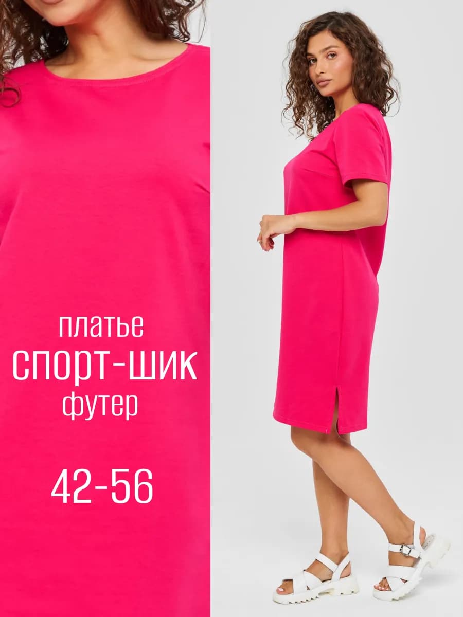Платье футболка спортивное летнее