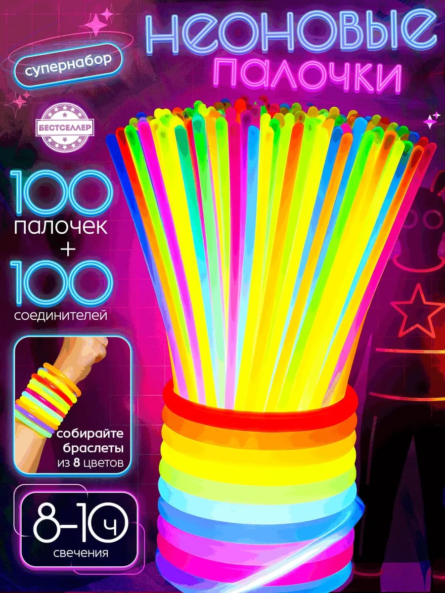 Неоновые палочки - браслеты 100 шт, украшения для праздника