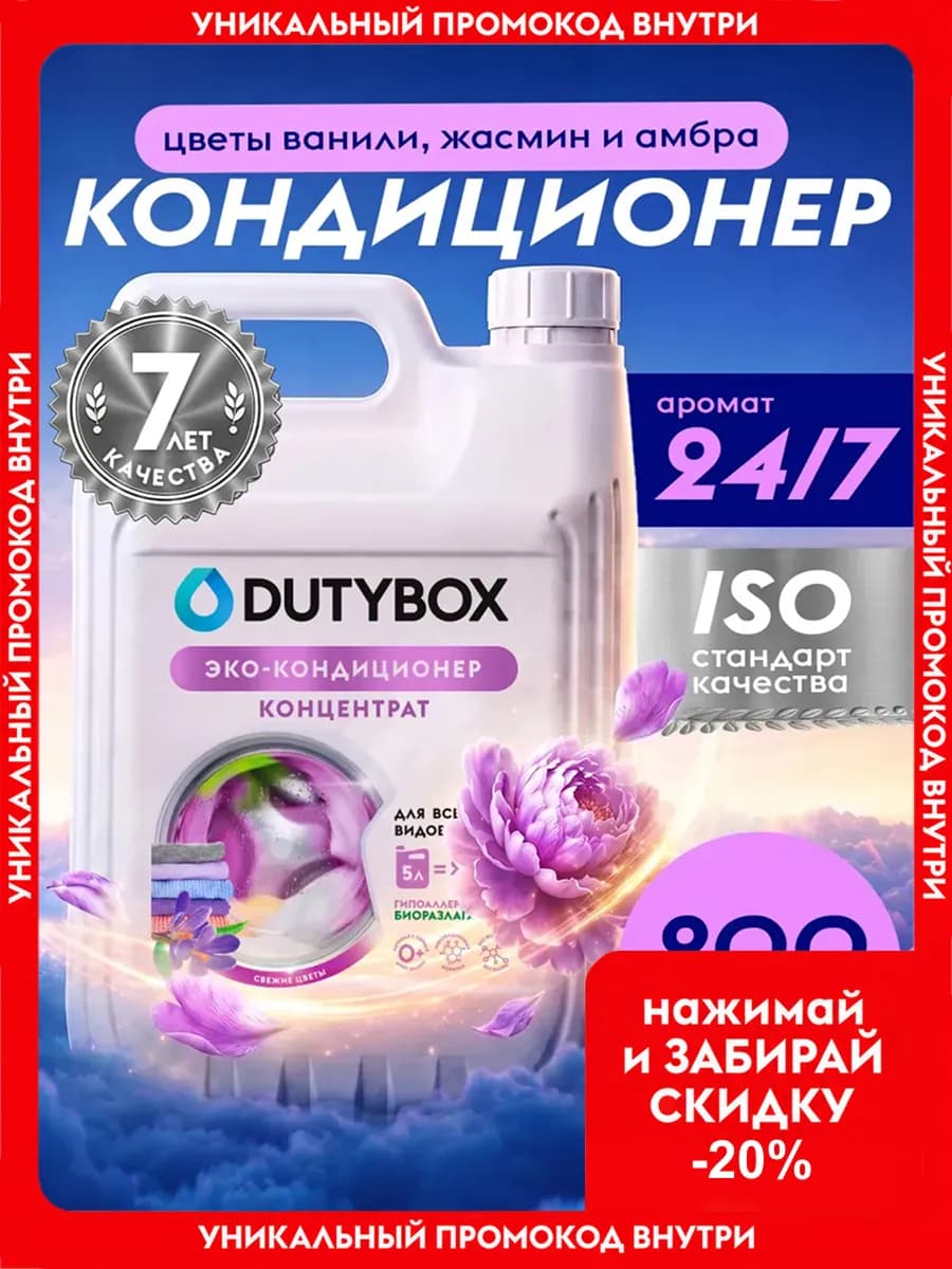 Кондиционер для белья 5 литров парфюмированный