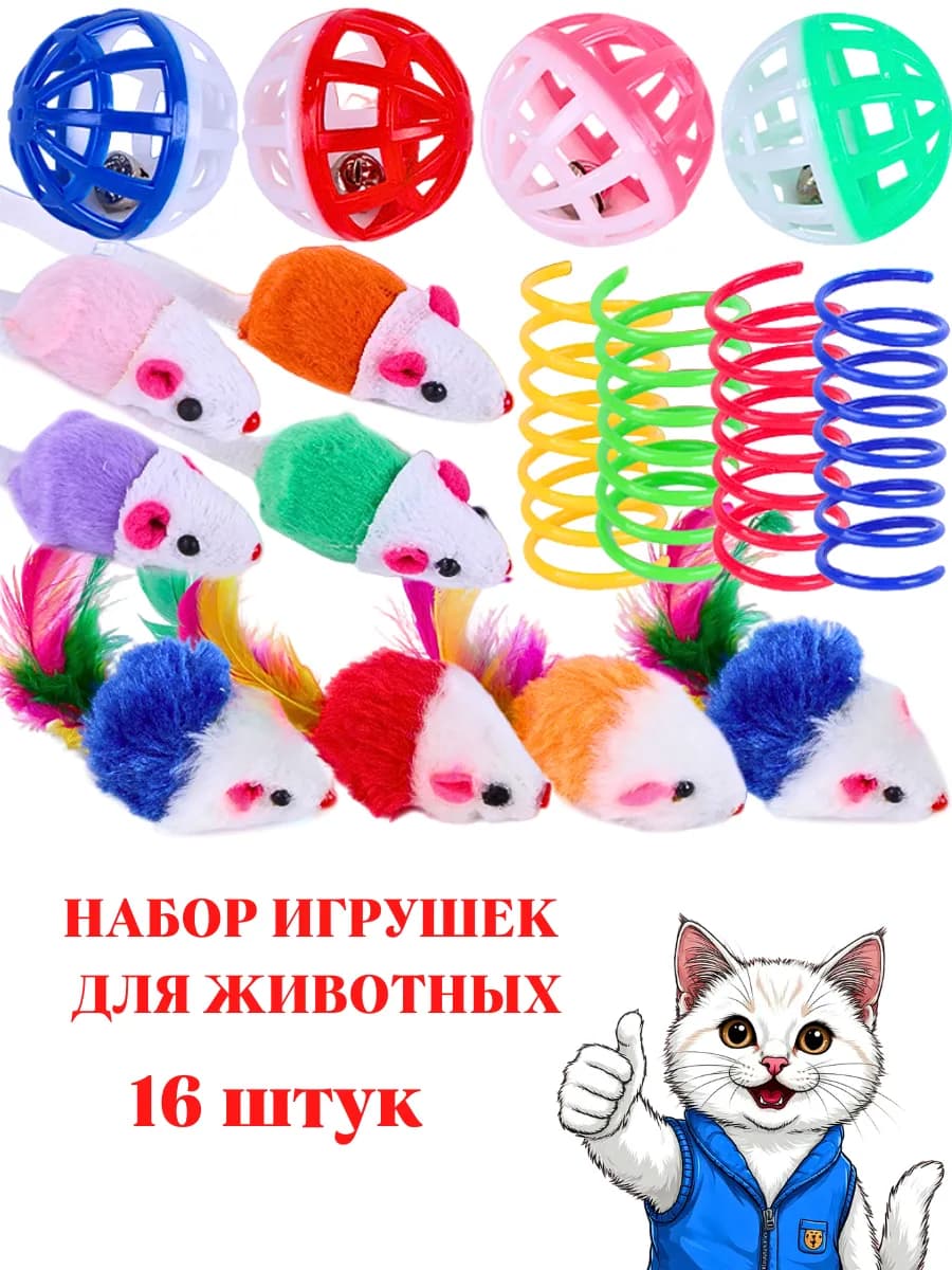 Набор игрушки для кошек котят собак с мятой