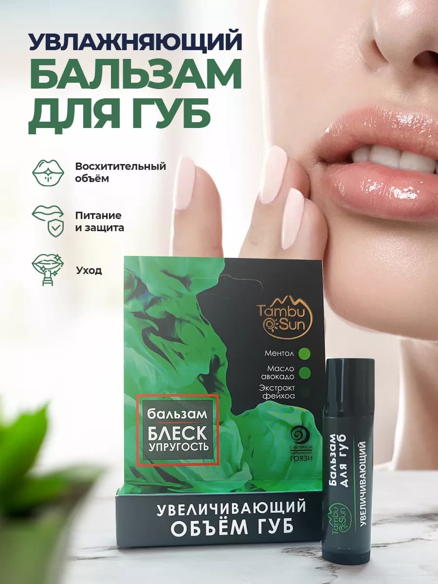 Бальзам для губ с ментолом 5 мл