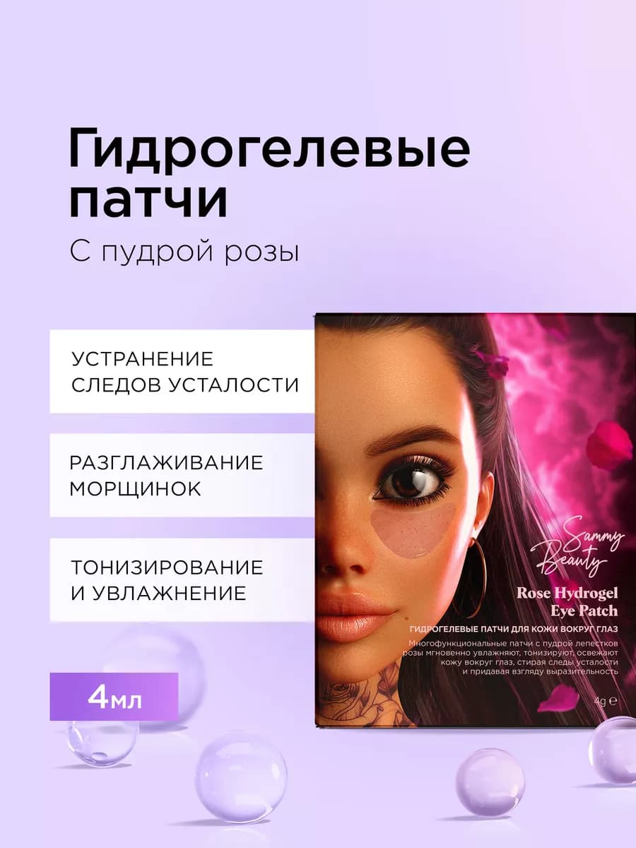 Патчи для глаз гидрогелевые от отеков