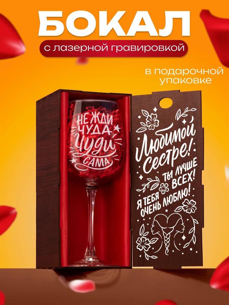 Бокал для вина с надписью прикольный подарочный