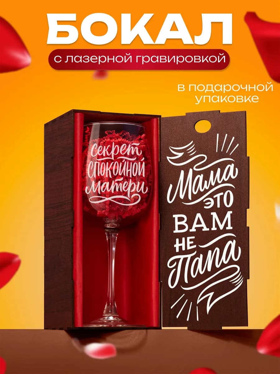 Бокал для вина с надписью прикольный подарочный