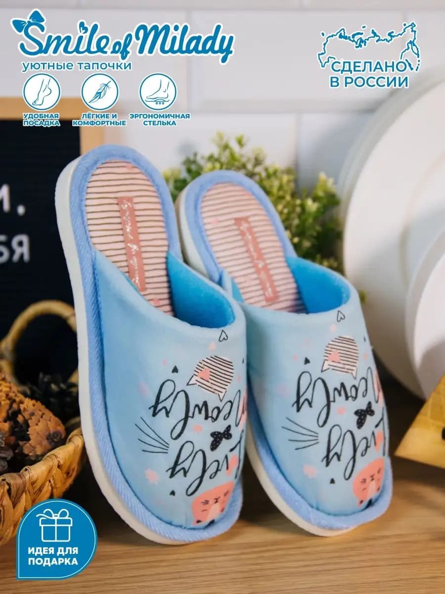 Тапочки домашние