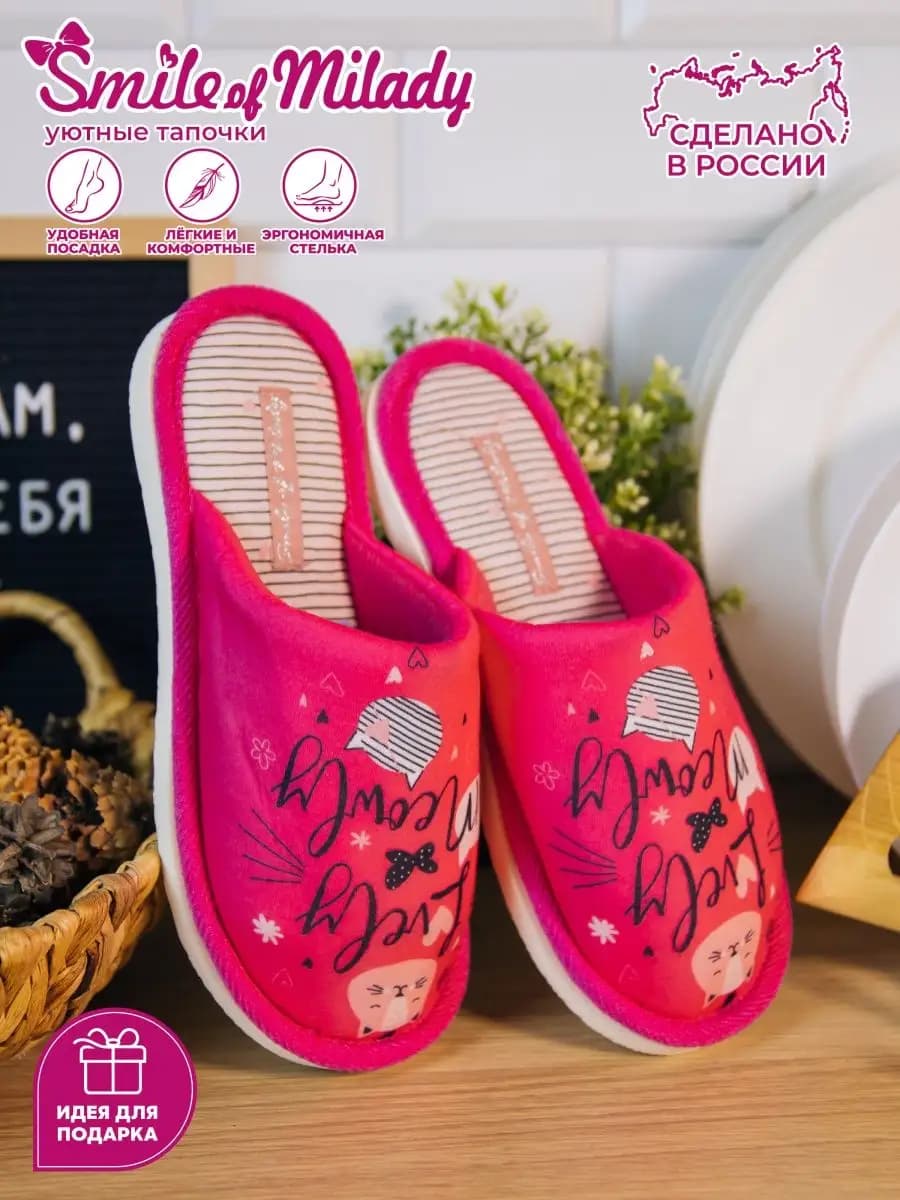 Тапочки домашние