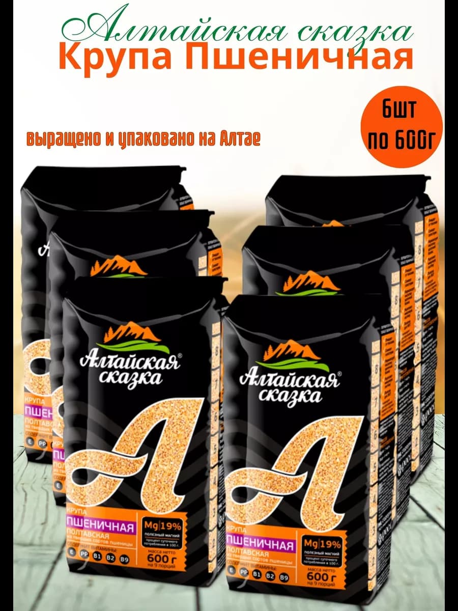 Крупа Пшеничная Полтавская 6шт по 600г