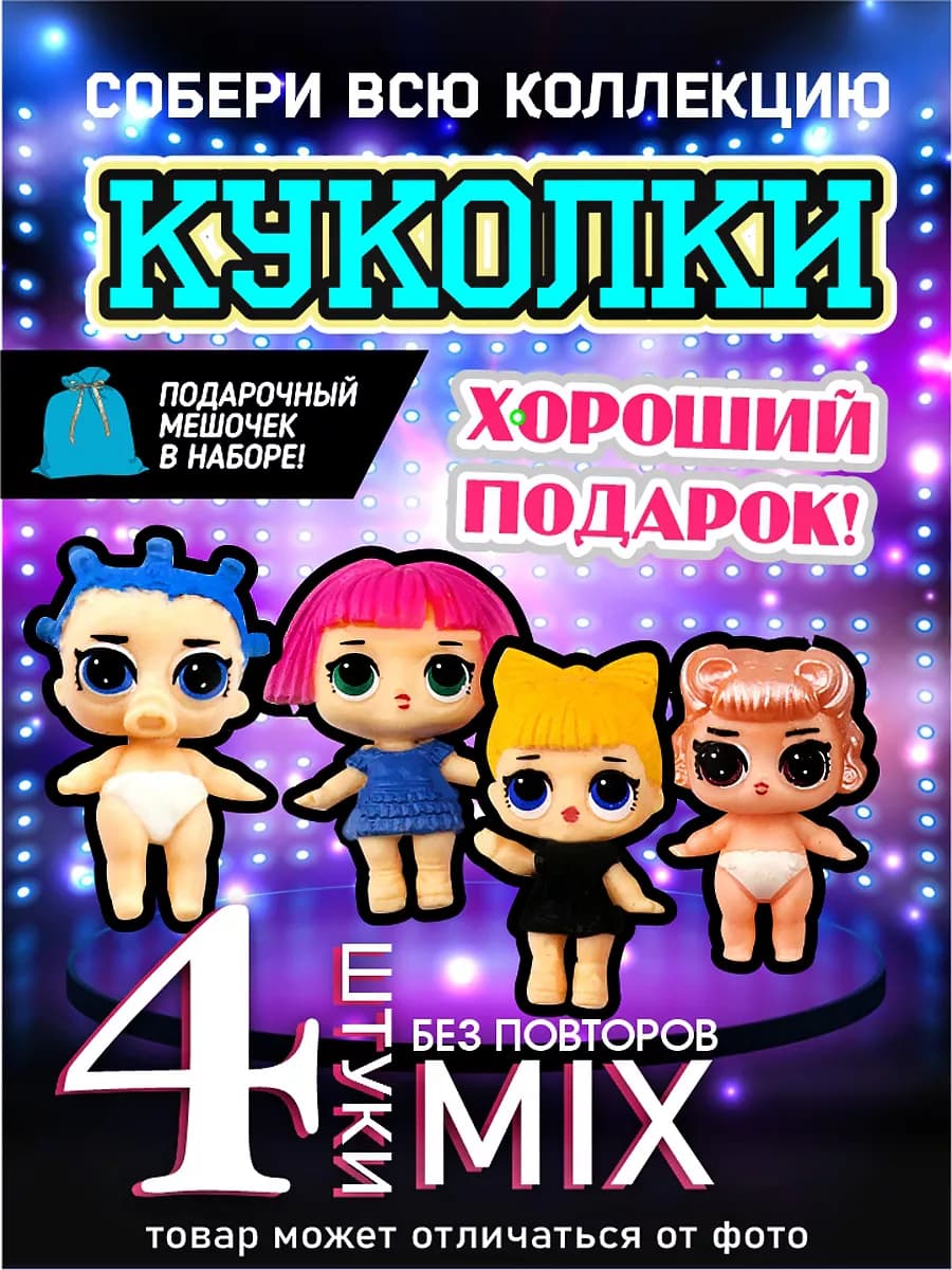 Куклы маленькие пупсы 4 шт