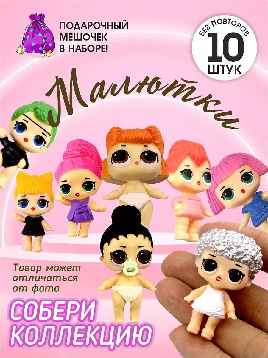 Куклы мини пупсы набор