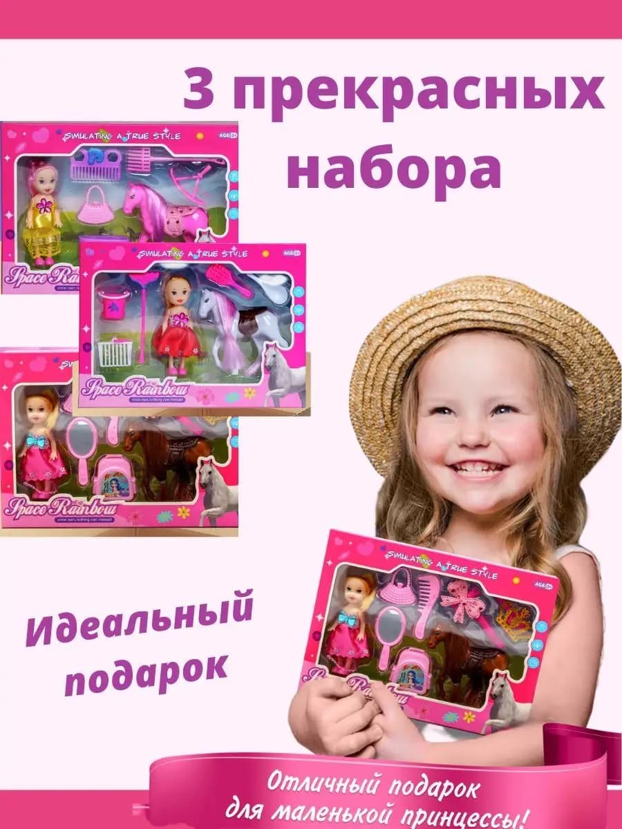 3 фигурки девочек с лошадками